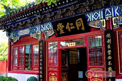 同仁堂中醫(yī)診所 傳承百年醫(yī)道，守護(hù)萬(wàn)家健康