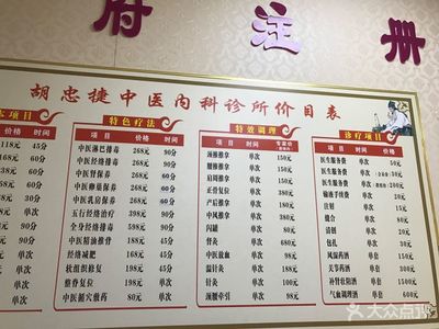 胡忠捷中醫(yī)養(yǎng)生館 傳統(tǒng)中醫(yī)與現(xiàn)代健康的完美融合